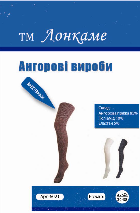 Заколінки ангора